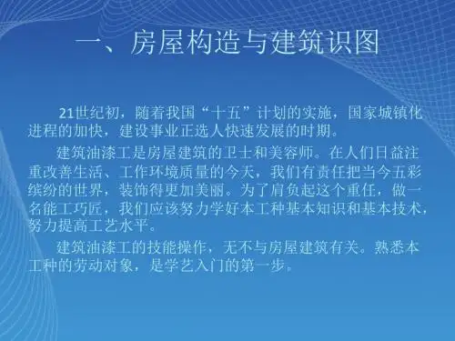 第一章 房屋构造与建筑识图