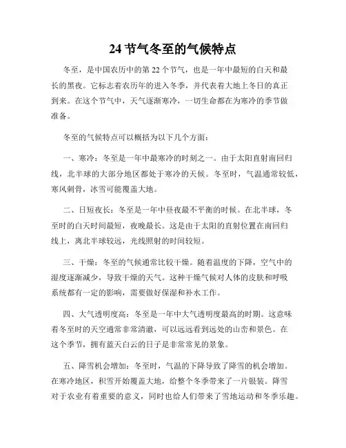 24节气冬至的气候特点