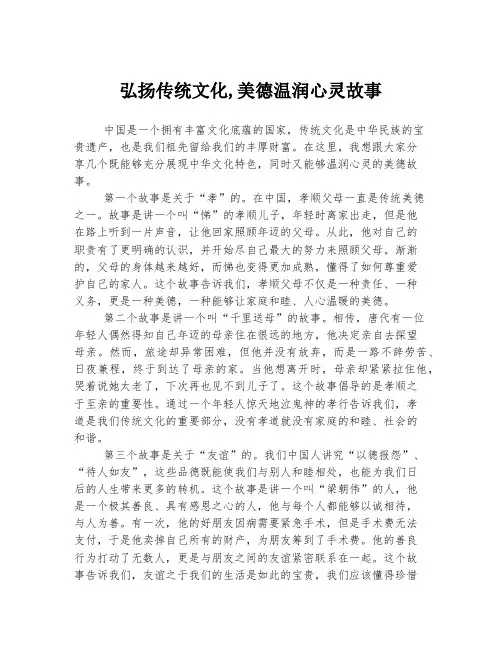 弘扬传统文化,美德温润心灵故事