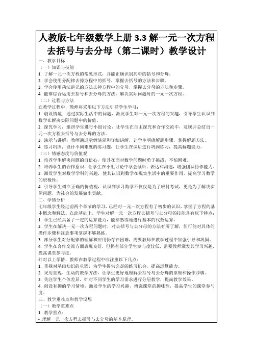 人教版七年级数学上册3.3解一元一次方程去括号与去分母(第二课时)教学设计