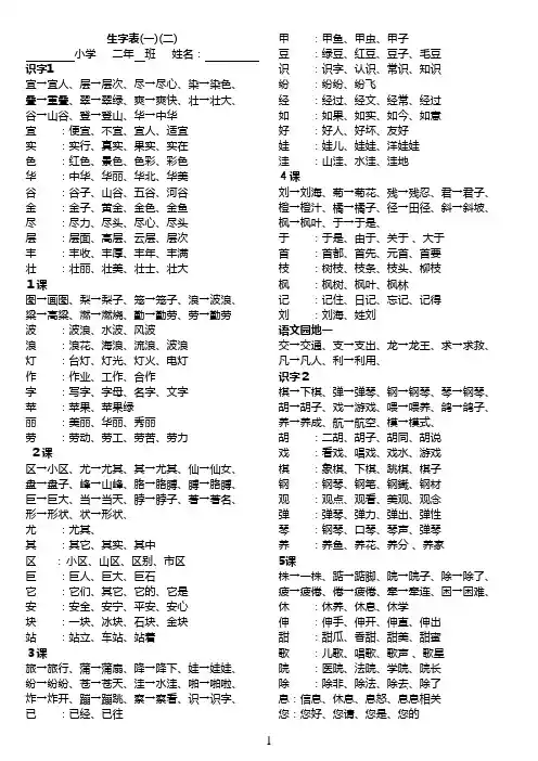 人教版二年级生字表一二 组词