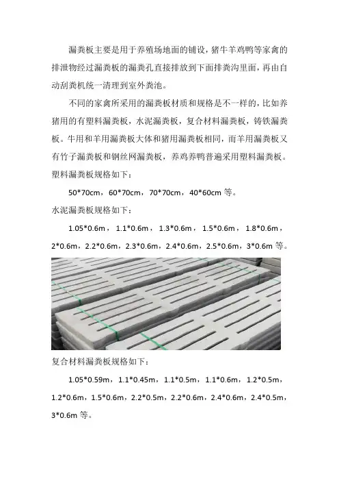 漏粪板的规格和价格