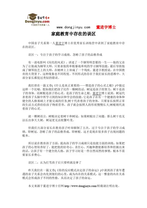 董进宇博士：家庭教育中存在的误区
