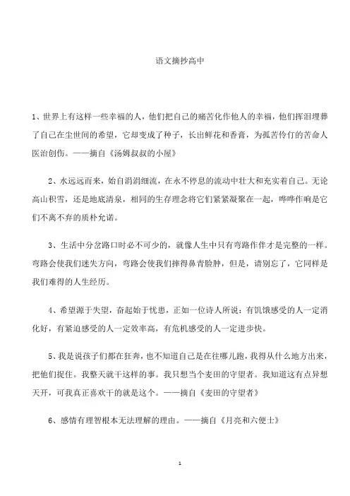语文摘抄高中