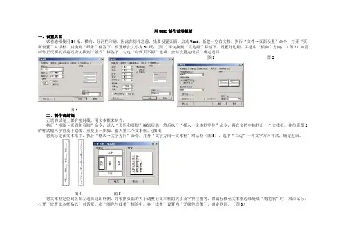 用WORD制作试卷模板[1]
