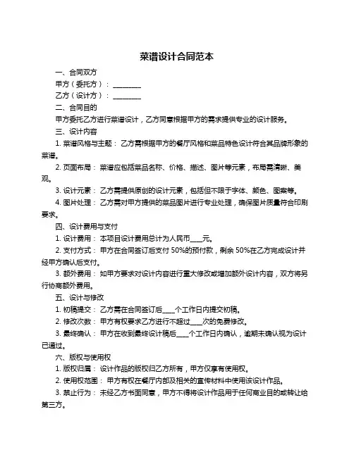 菜谱设计合同范本