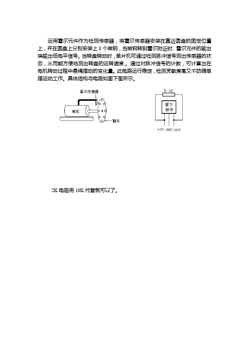 霍尔元件电路图  可用于小车电机测速