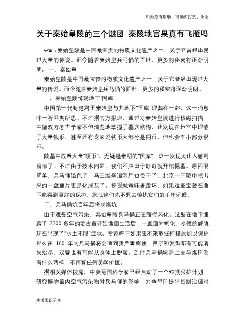 历史趣谈关于秦始皇陵的三个谜团 秦陵地宫果真有飞雁吗
