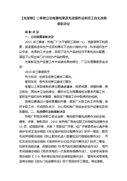 【光荣榜】三季度立功竞赛结果及先进操作法和员工自主改善表彰决定