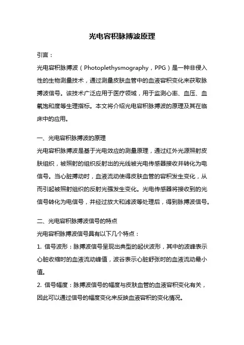 光电容积脉搏波原理