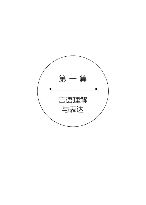 冲刺考点梳理言语理解讲义