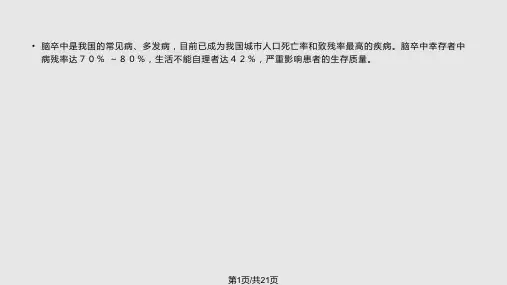 康复科PDCA案例PPT课件