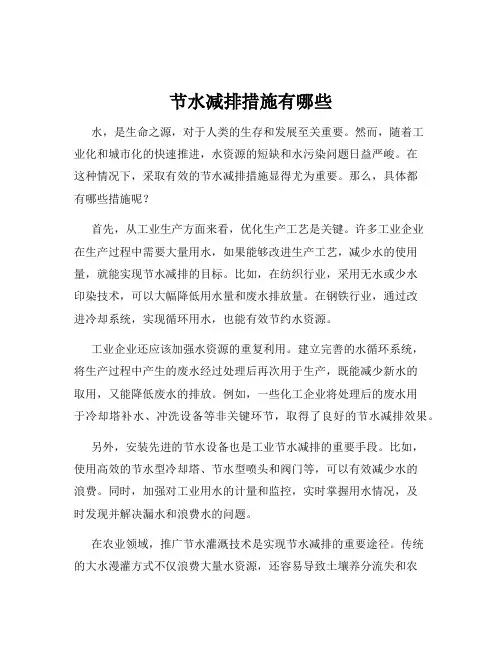 节水减排措施有哪些