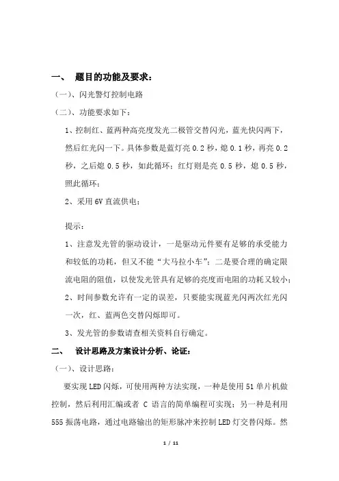 闪光警灯