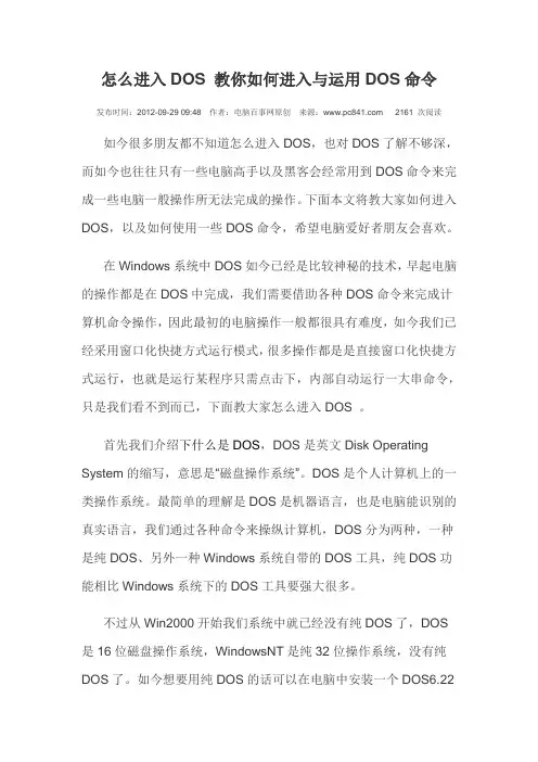 怎么进入DOS 教你如何进入与运用DOS命令