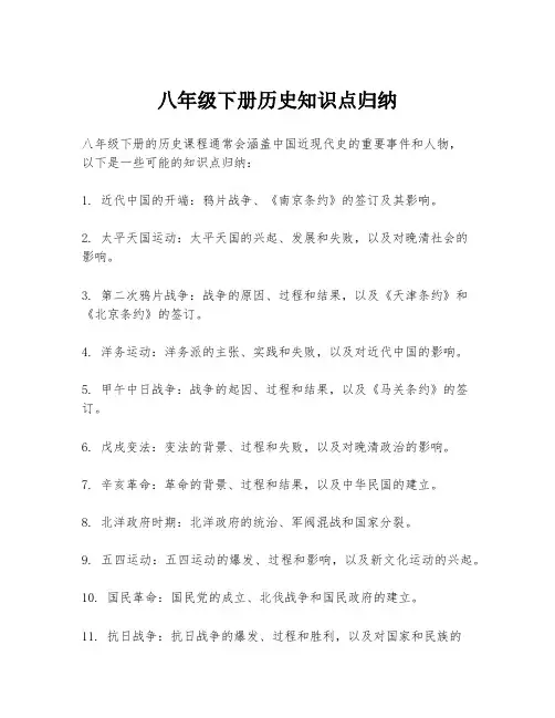 八年级下册历史知识点归纳