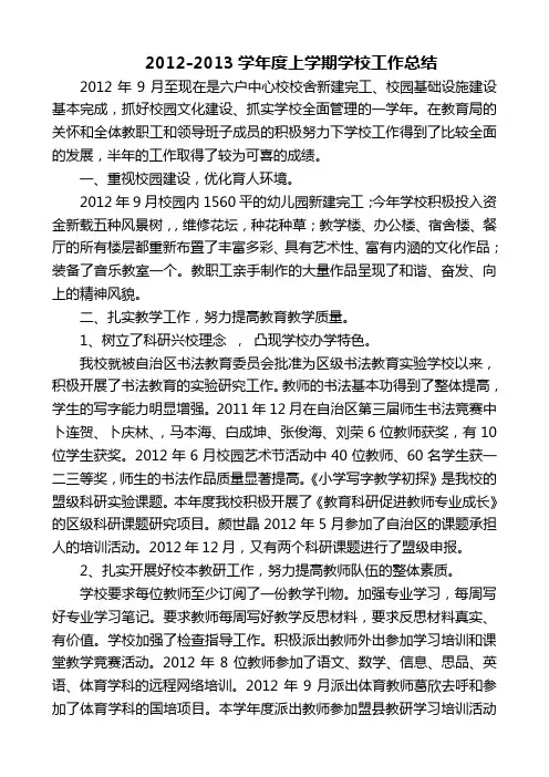 2012—2013学年度工作总结