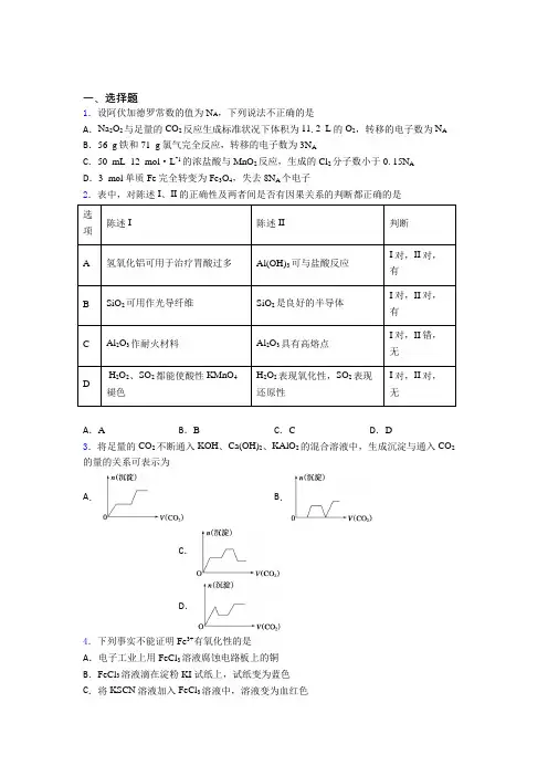 河北秦皇岛市高中化学必修一第三章《铁金属材料》经典测试题(专题培优)