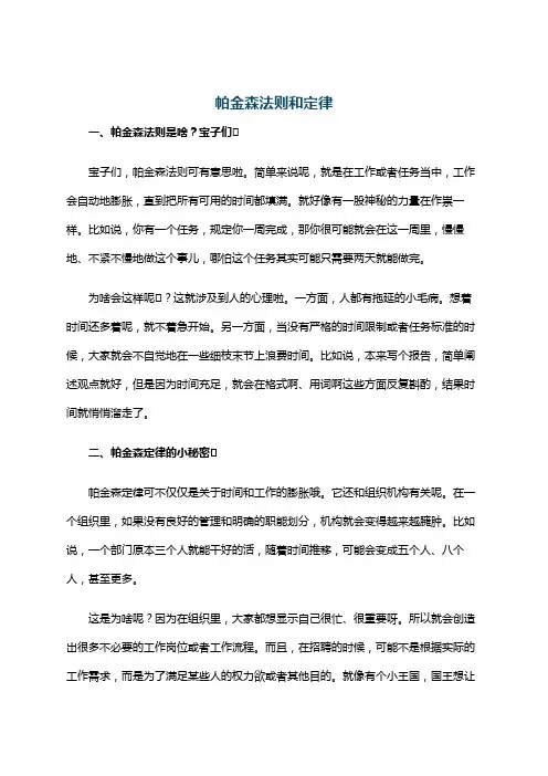 帕金森法则和定律