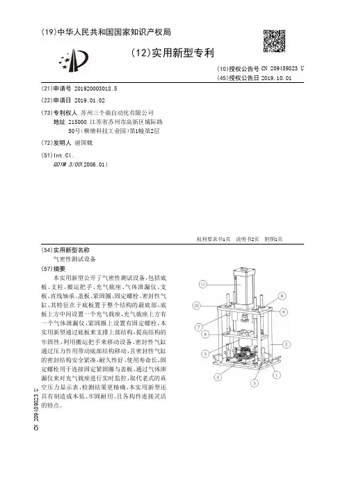 【CN209459823U】气密性测试设备【专利】