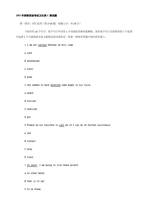 2003年职称英语考试理工类C类卷