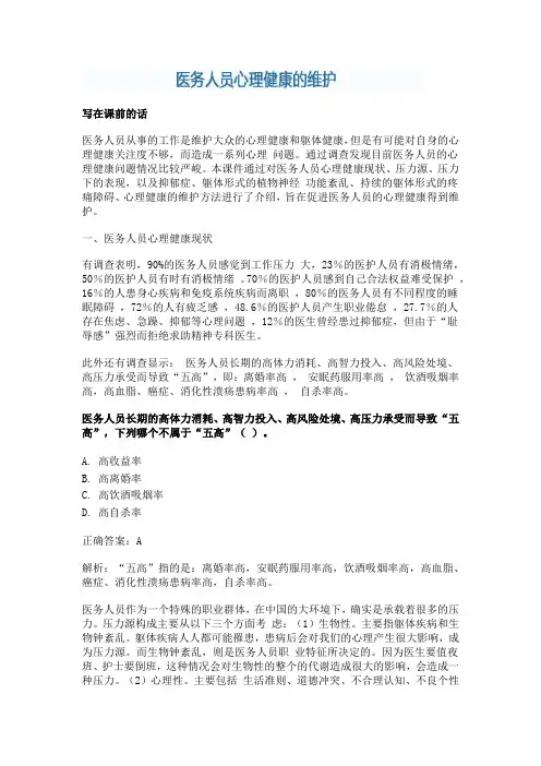 医护人员心理健康维护