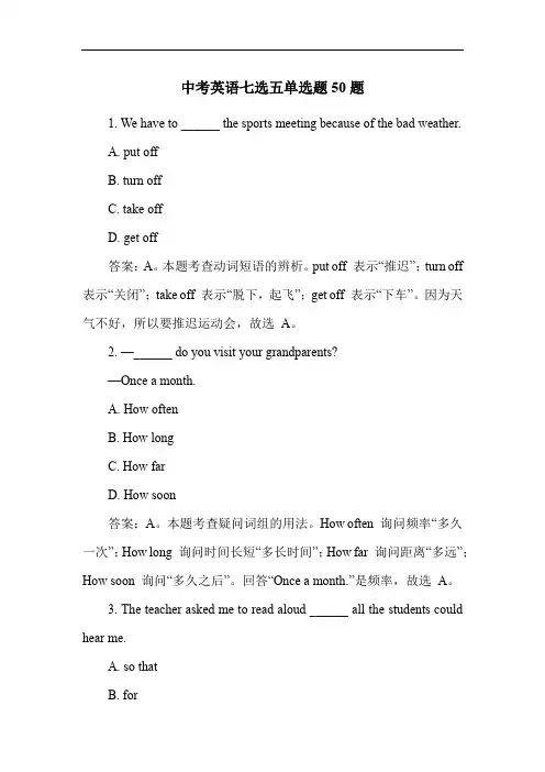 中考英语七选五单选题50题