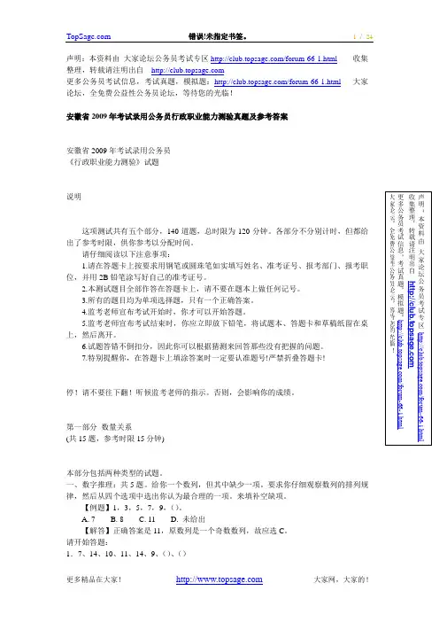 安徽省2009年考试录用公务员行政职业能力测验真题及参考答案