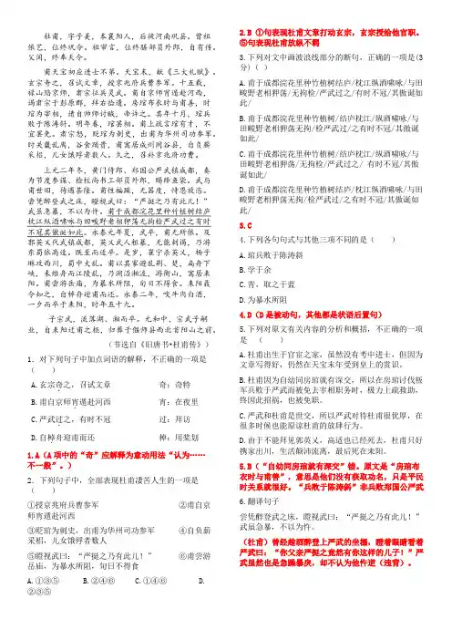 杜甫传 答案版