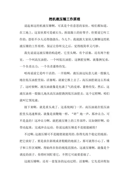 挖机液压锤工作原理