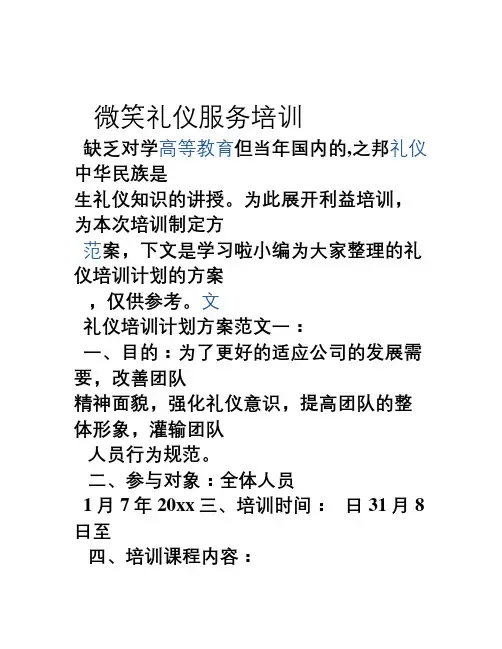 微笑礼仪服务培训