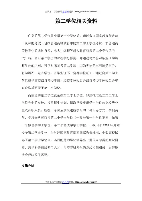 第二学位