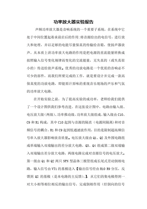 功率放大器实验报告