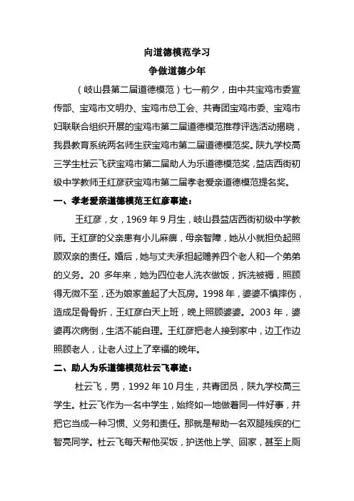 向道德模范学习