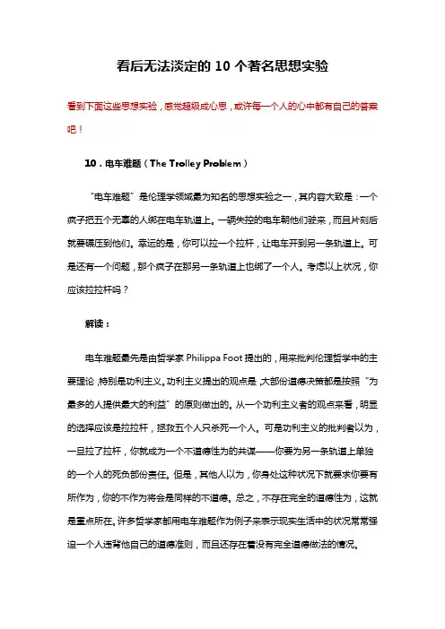 看后无法淡定的10个著名思想实验