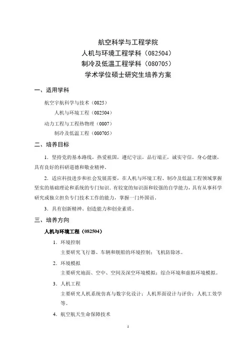 学术学位硕士研究生培养方案