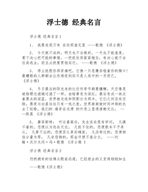 浮士德 经典名言