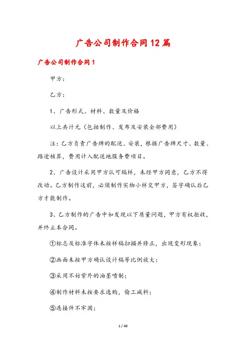 广告公司制作合同12篇