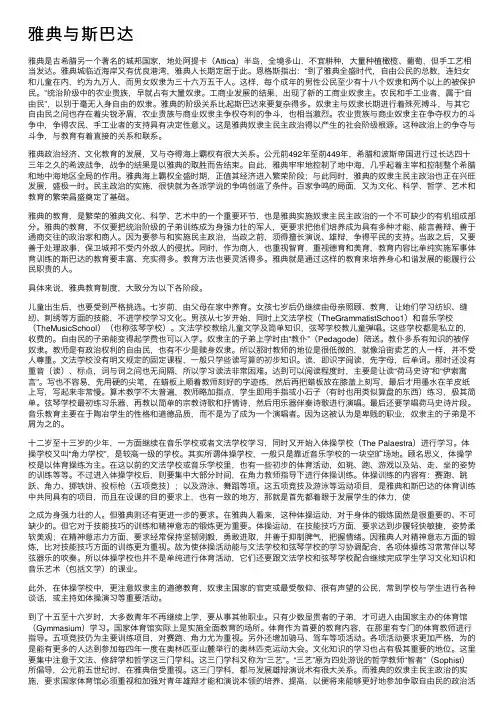 雅典与斯巴达
