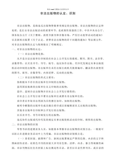 非法出版物的认定、识别