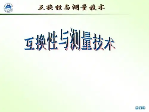 互换性第二第三章复习