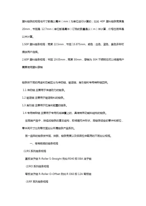 塑料链条规格及尺寸大全