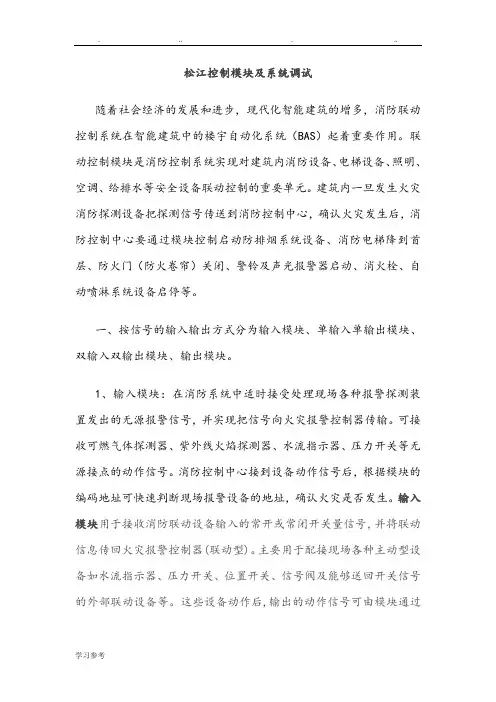 松江消防模块和系统调试的详细讲解