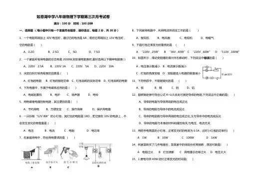 2012八年级物理下第三次月考试题1