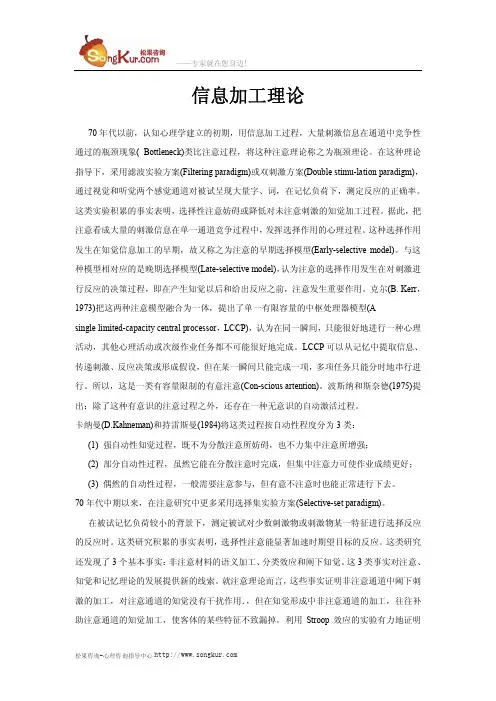 信息加工理论