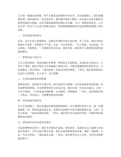 人生奋斗的励志感言