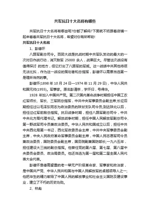 共军抗日十大名将有哪些