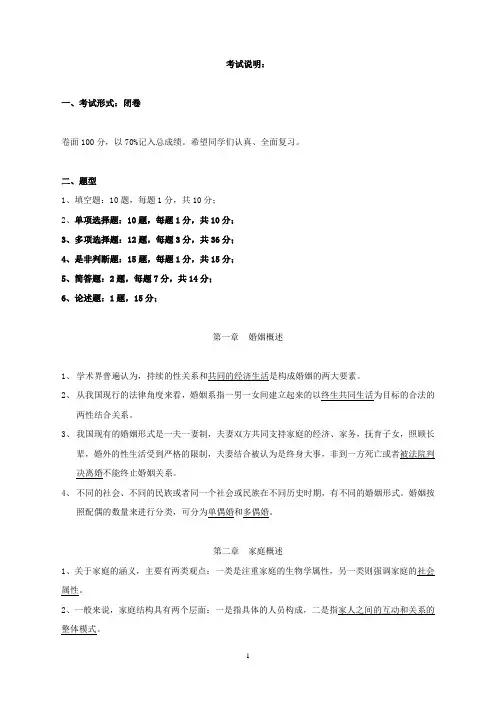 家庭社会工作 课程参考[1]
