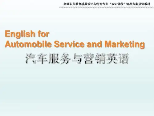 汽车服务与营销英语服务英语ppt