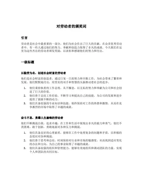 对劳动者的颁奖词